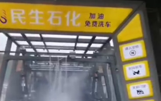 重慶民生加油站選用林頓fx11系列九刷電腦洗車機作業(yè)視頻！加民生油，免費洗車！